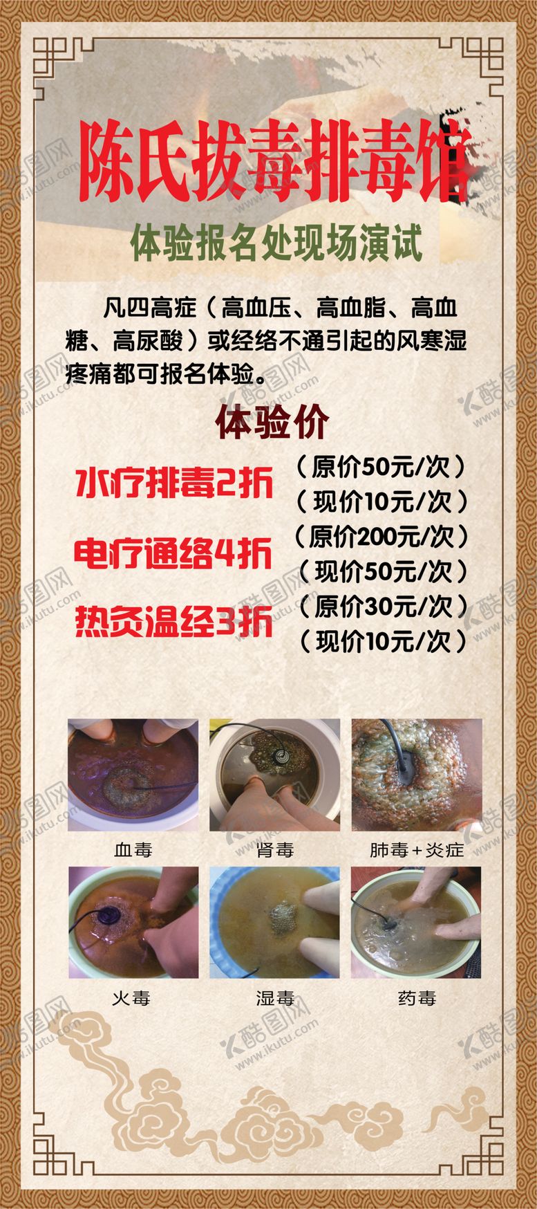 编号：34611309230830334155【酷图网】源文件下载-陈氏排毒养生馆