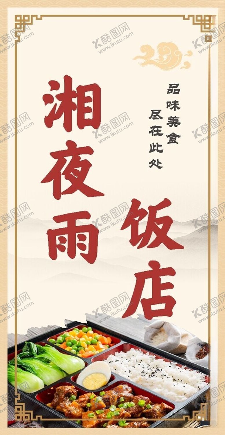 编号：62821802231728113328【酷图网】源文件下载-餐饮海报