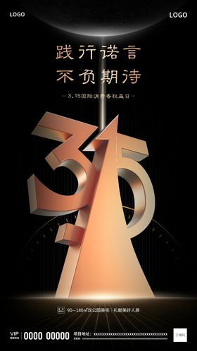 315消费者权益日