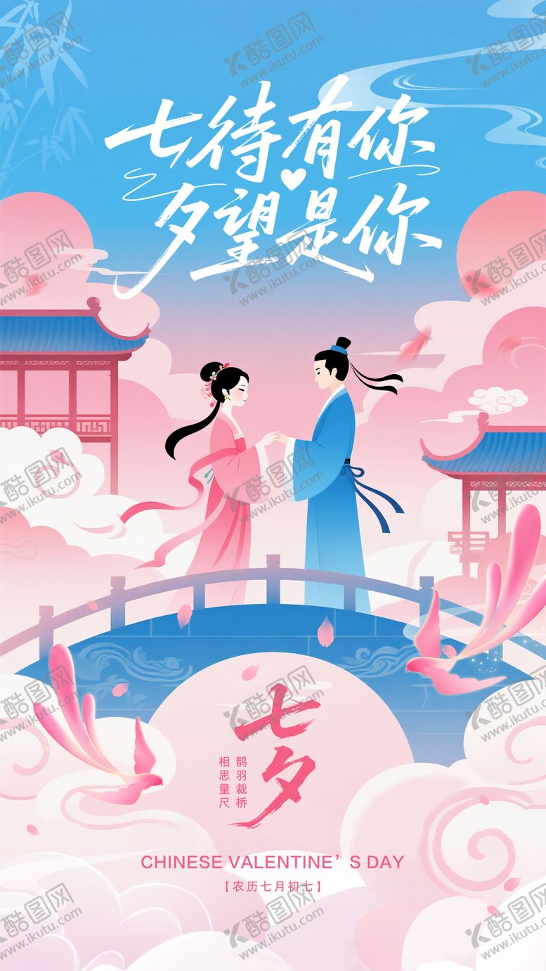 编号：55229809210420331685【酷图网】源文件下载-七夕情人节海报