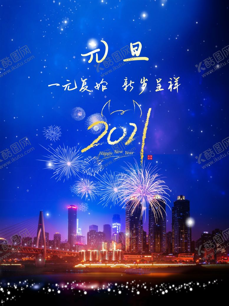 编号：72146304301803415415【酷图网】源文件下载-元旦
