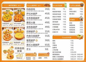 披萨价目表