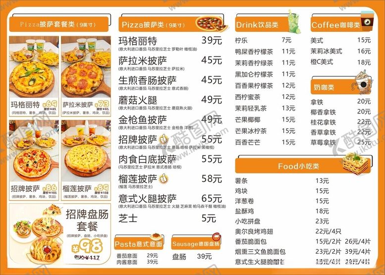 编号：41770004092142542037【酷图网】源文件下载-披萨价目表