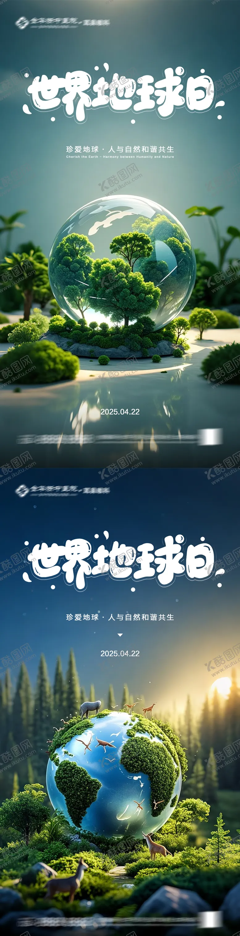 编号：71597306151234545370【酷图网】源文件下载-世界地球日海报