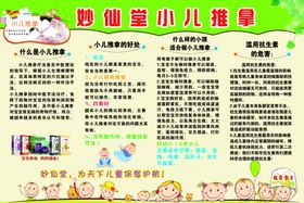 妙仙堂小儿推拿大展板