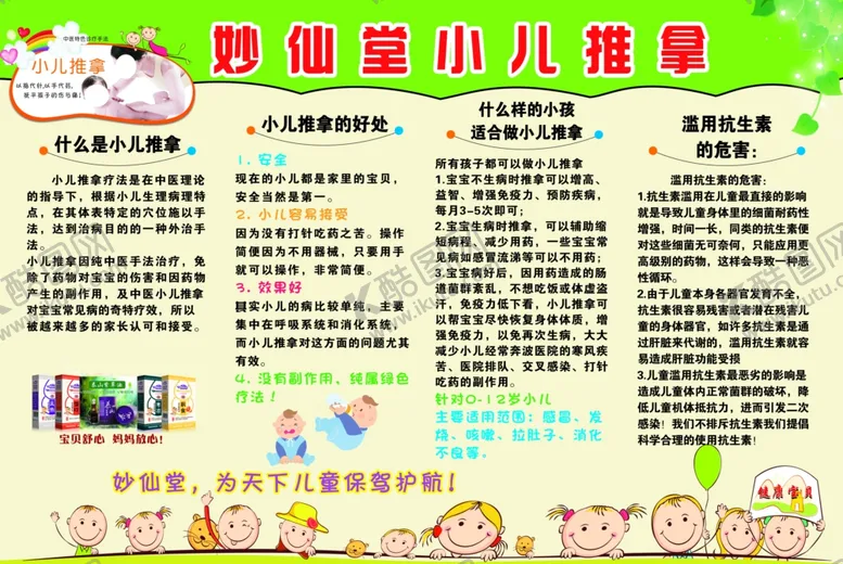 编号：87642706270053268356【酷图网】源文件下载-妙仙堂小儿推拿大展板