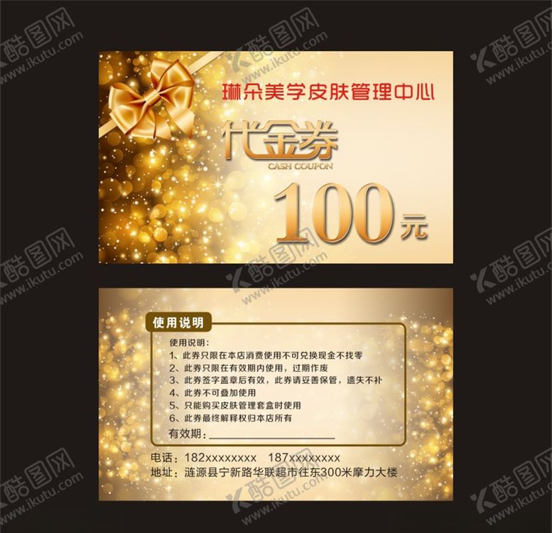 编号：88648609281028005676【酷图网】源文件下载-金色代金券