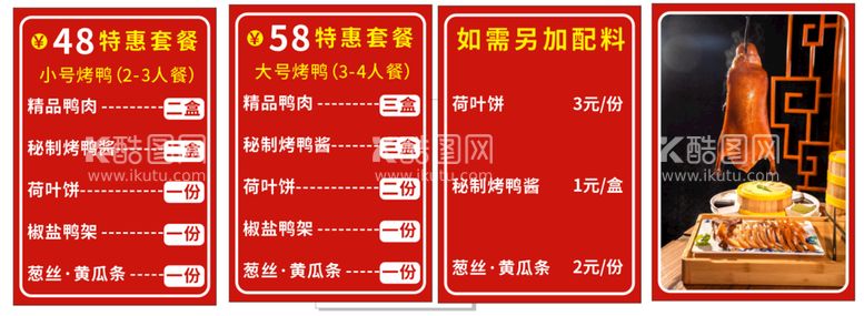 编号：35086710182048075328【酷图网】源文件下载-烤鸭价目表