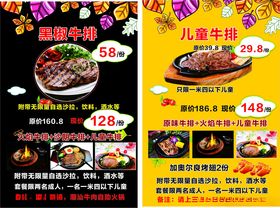 儿童牛排促销海报