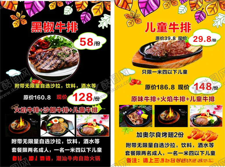 编号：66607704031042071317【酷图网】源文件下载-儿童牛排促销海报