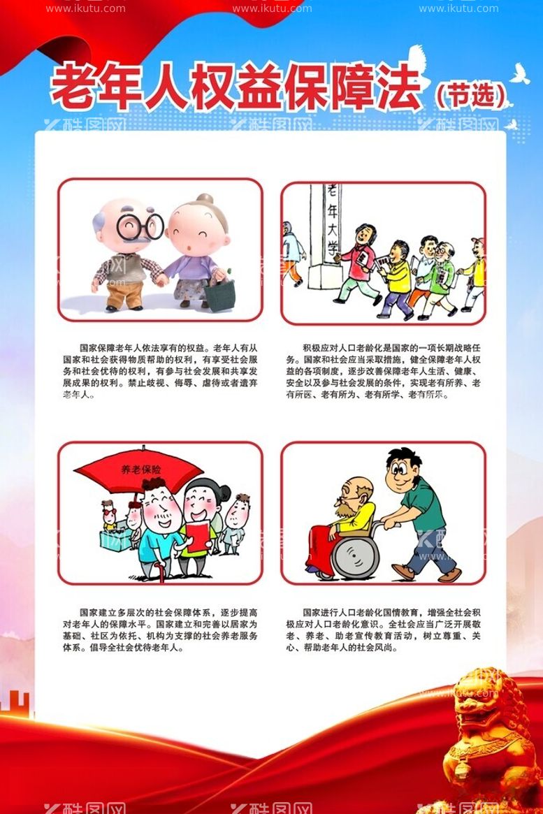 编号：14539412111310198553【酷图网】源文件下载-老年人权益保障法节选