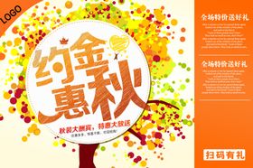 秋季海报