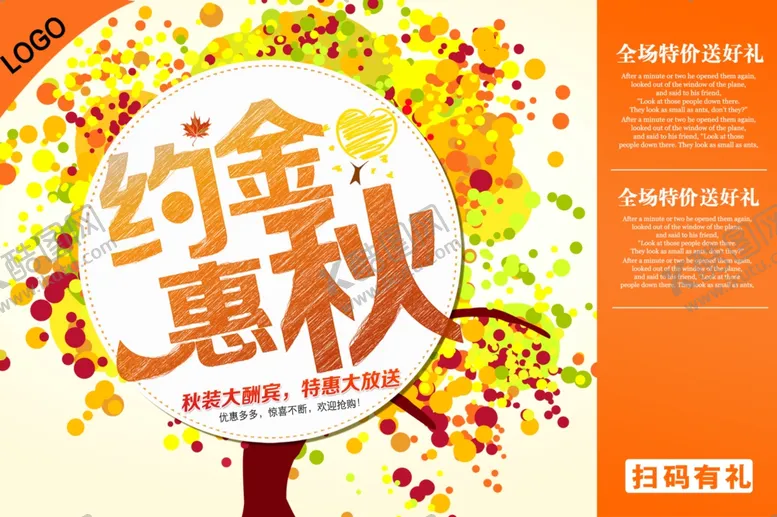 编号：59038907040001027788【酷图网】源文件下载-秋季海报