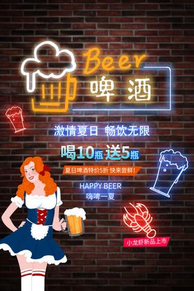 啤酒促销海报欢乐畅饮