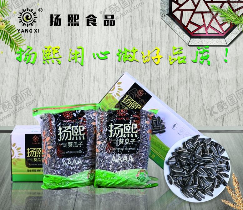 编号：11366805160334557790【酷图网】源文件下载-瓜子海报图片
