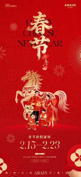 马年春节放假通知