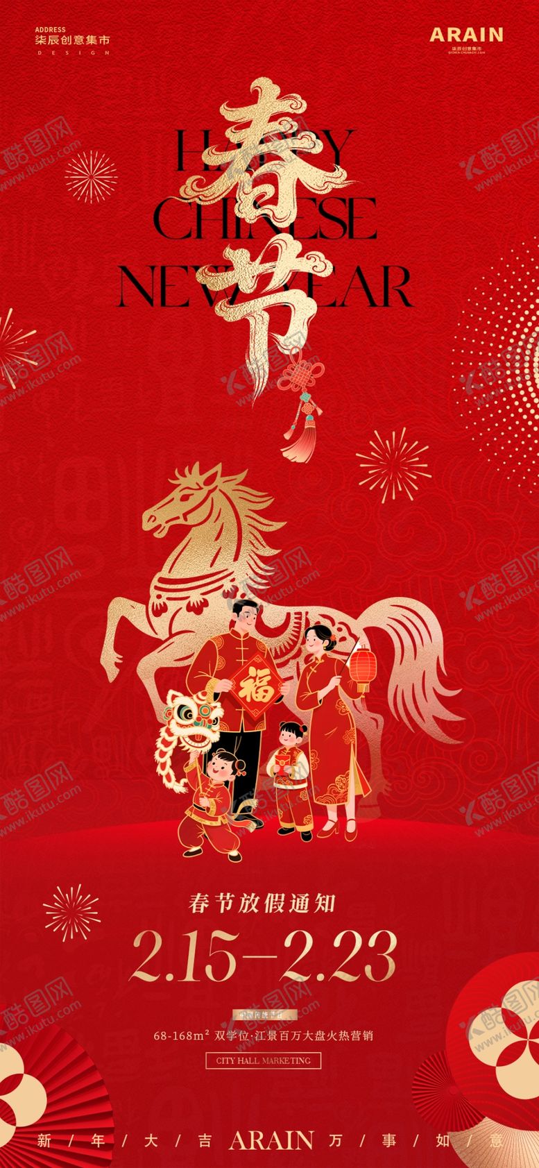 编号：30806604172038042244【酷图网】源文件下载-马年春节放假通知