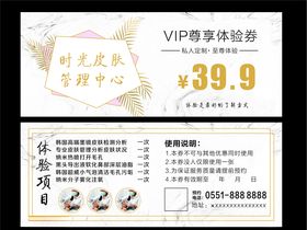 VIP体验卷美容代金券