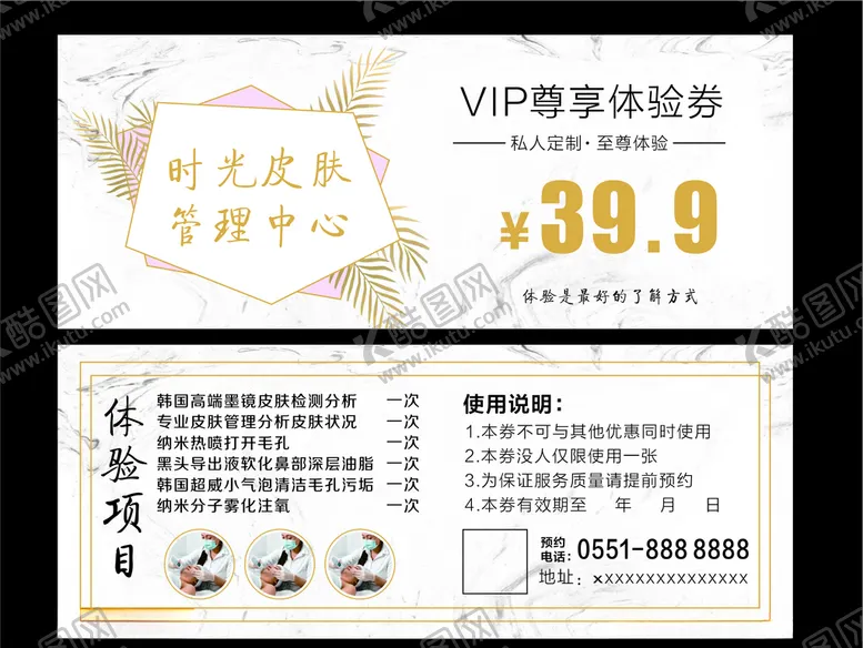 编号：55963904260043483067【酷图网】源文件下载-VIP体验卷美容代金券