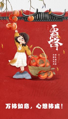 霜降节日稿