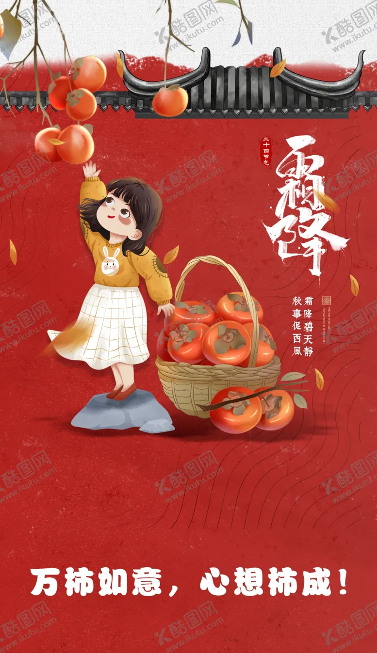 编号：13126606261622405175【酷图网】源文件下载-霜降节日