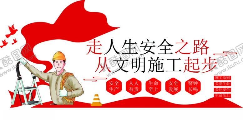 编号：78229602140001176577【酷图网】源文件下载-安全生产标语