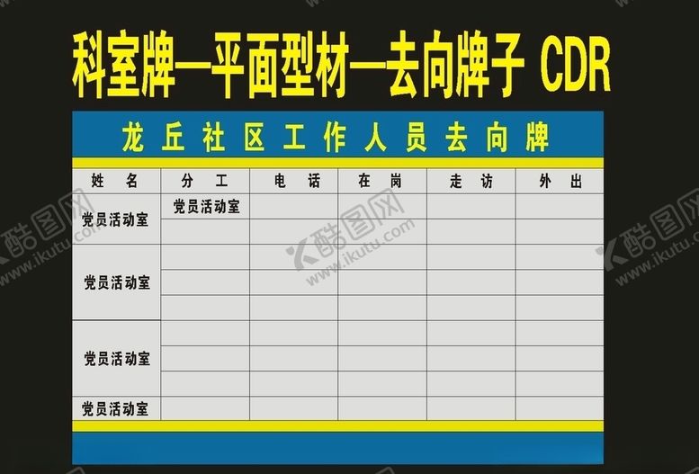 编号：40018509241857249832【酷图网】源文件下载-原创去向牌指向牌子