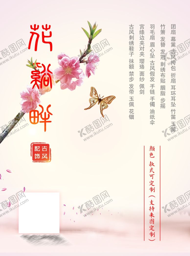 编号：64903610011035348583【酷图网】源文件下载-古风海报中国风展板粉色PSD