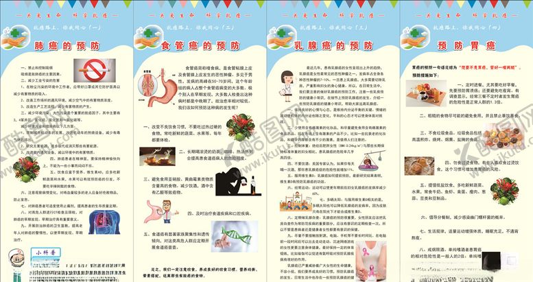 编号：40646706271040112552【酷图网】源文件下载-抗癌防癌展架