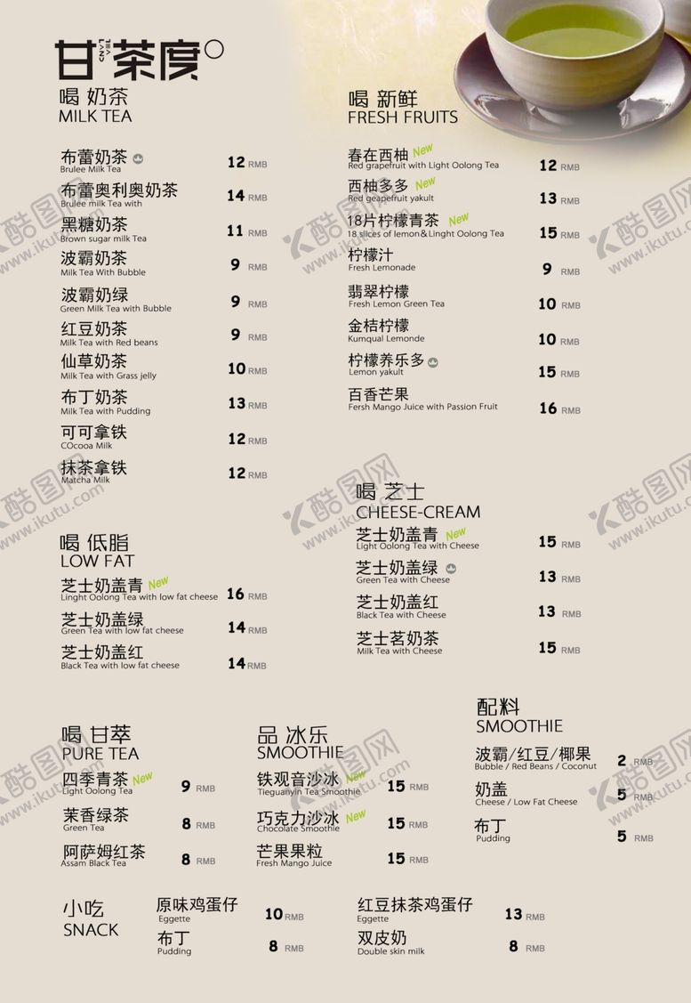 编号：17261905050453578423【酷图网】源文件下载-奶茶店价目表
