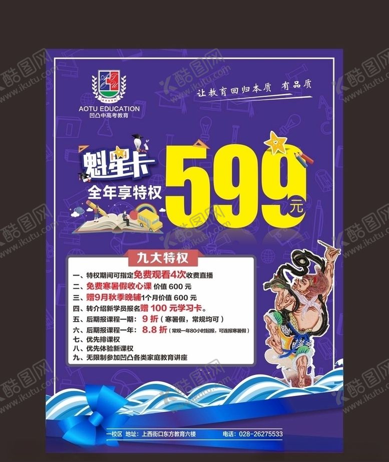 编号：93746907132143332924【酷图网】源文件下载-教育DM单