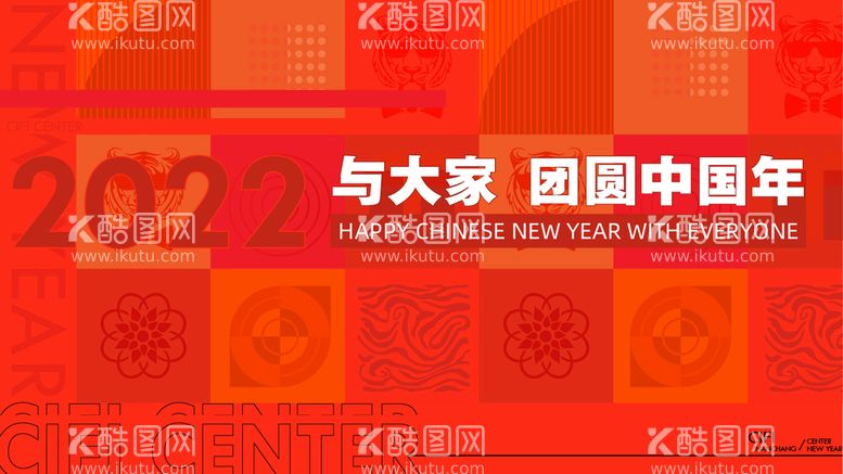 编号：18131711171139237280【酷图网】源文件下载-2022新年春节