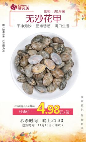 秒杀无沙花甲