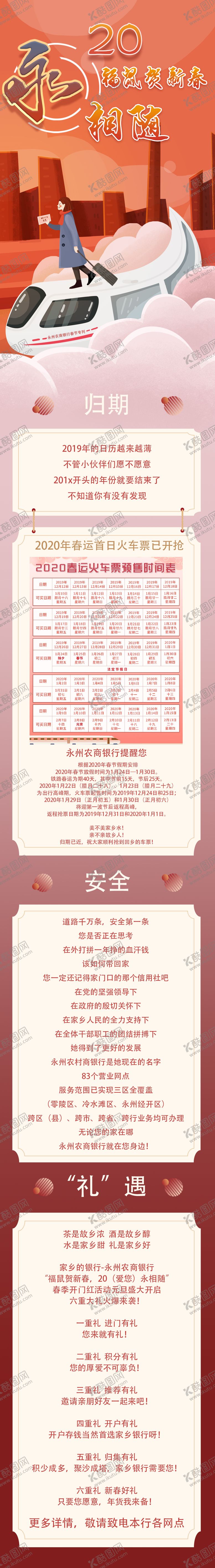 编号：84643411191432461666【酷图网】源文件下载-2020春运微信公众号海报长图