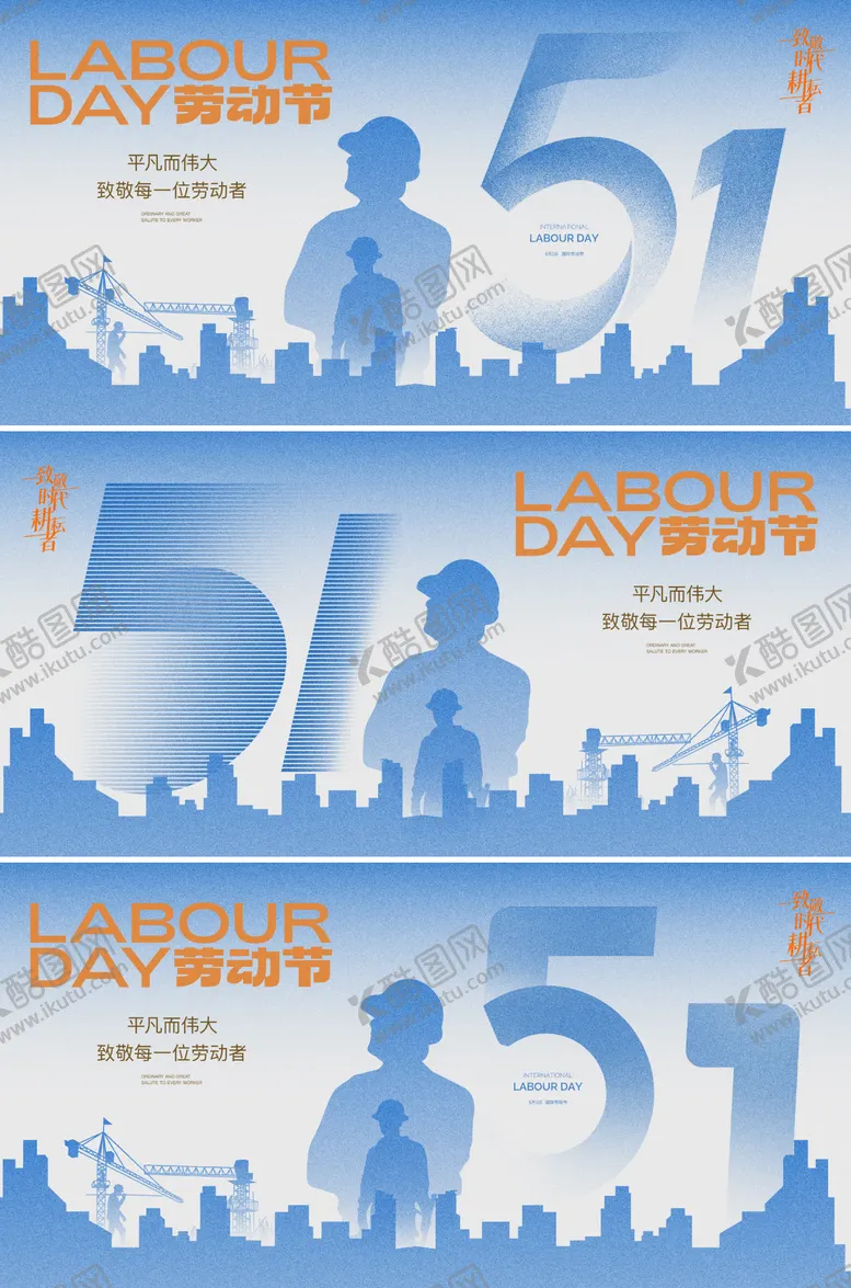 编号：62652103160719135204【酷图网】源文件下载-51劳动节五一展板背景板