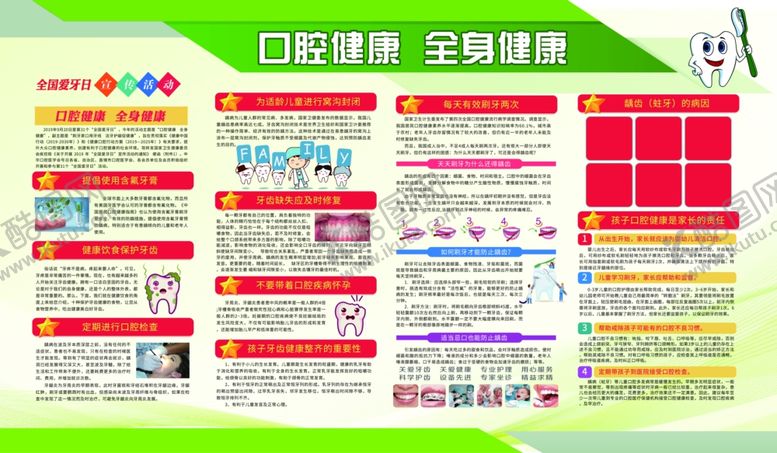 编号：75583410101858469245【酷图网】源文件下载-爱牙日口腔保健知识