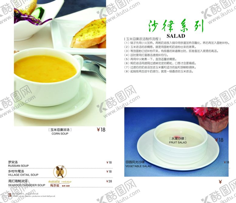 编号：88512105141615132424【酷图网】源文件下载-菜单