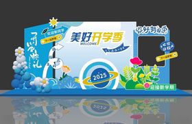 学校开学季美陈