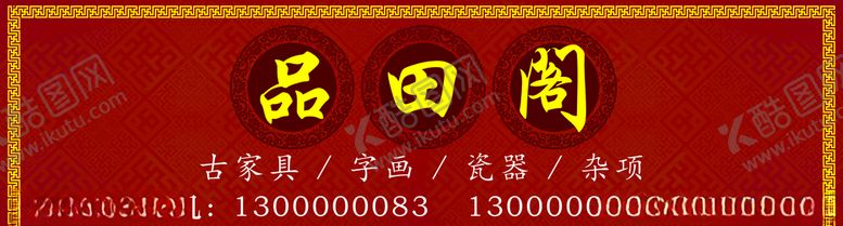 编号：39692507061523053086【酷图网】源文件下载-古家具