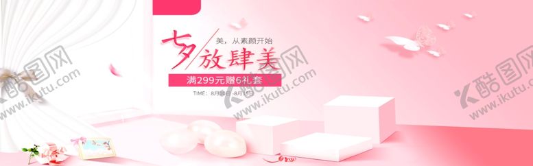 编号：42795110240440031335【酷图网】源文件下载-七夕放肆美