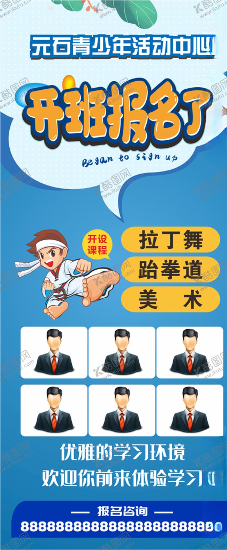 编号：23281506271749114107【酷图网】源文件下载-培训学校开始报名了