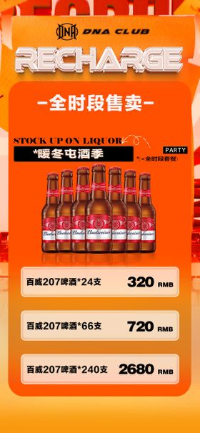 酒吧全时段套餐KTV活动海报