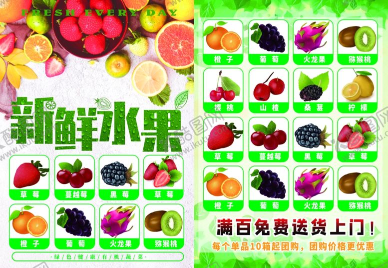 编号：56467305031324365970【酷图网】源文件下载-水果店宣传单