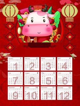 牛年日历2021年日历
