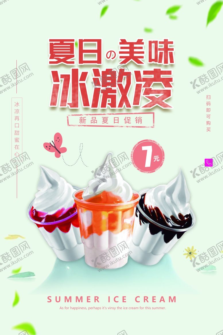 编号：20711409160023434168【酷图网】源文件下载-冰激凌