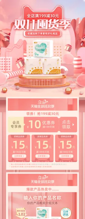 双11狂欢粉色首页