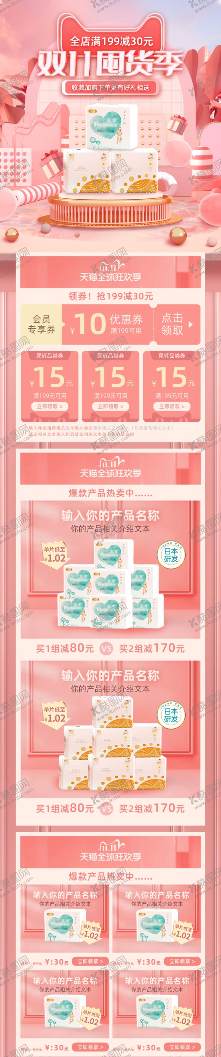 编号：18579606261501103229【酷图网】源文件下载-双11狂欢粉色首页