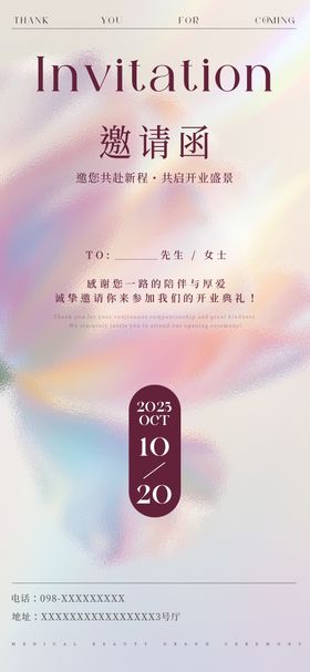 医美邀请函宣传海报
