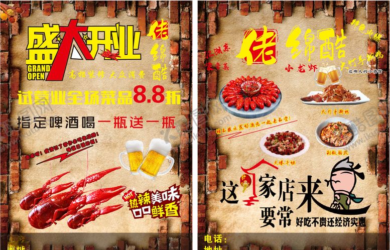 编号：49792106251716122198【酷图网】源文件下载-夜宵开业传单