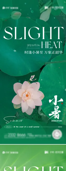 小暑节气海报